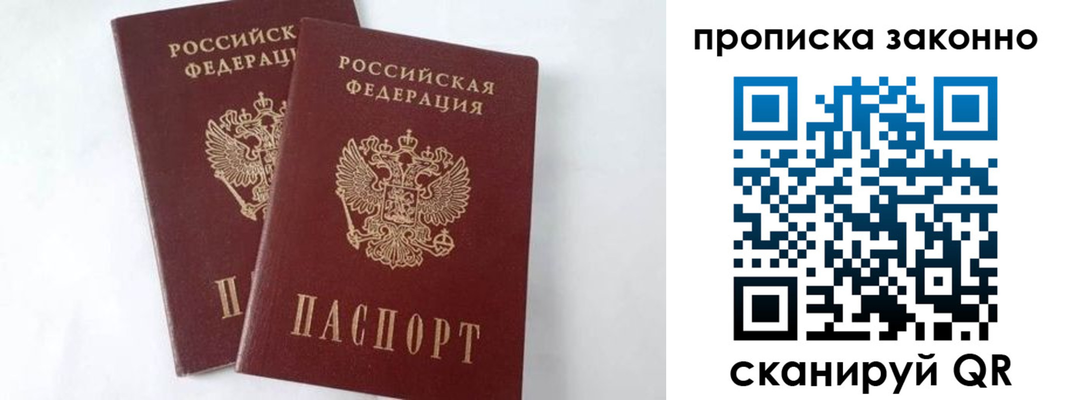 прописка в Татарске