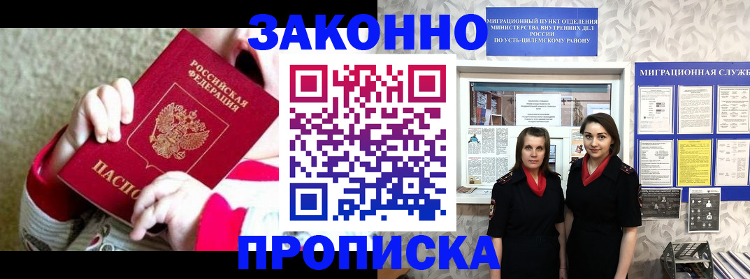 прописка регистрация в Татарске