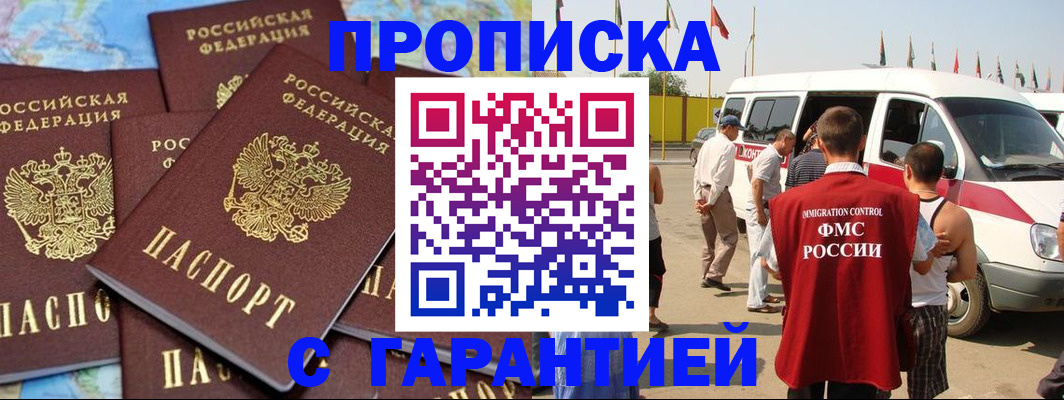 временная регистрация законно в Татарске