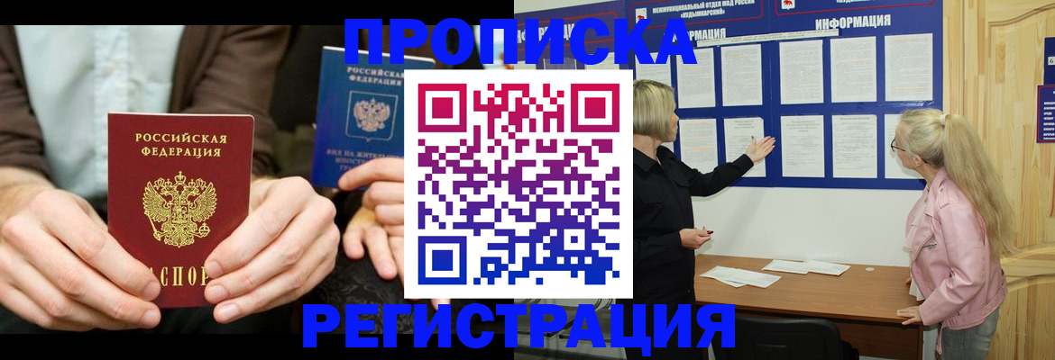 прописка штамп в Татарске